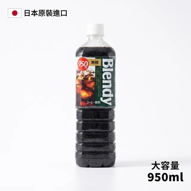 【AGF】3罐入 Blendy稀釋用無糖美式黑咖啡 950ml 日本原裝進口食品 濃縮珈琲飲料 Coffee