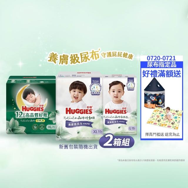 【HUGGIES 好奇】小森林尿布 好動褲 M-XXXL/黏貼型 M-XL/好眠褲 XL-XXL(紙尿褲/尿布/2箱)