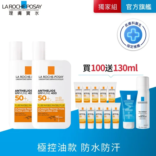 【理膚寶水】期間限定★安得利清爽極效夏卡防曬液 買100送130 超值組