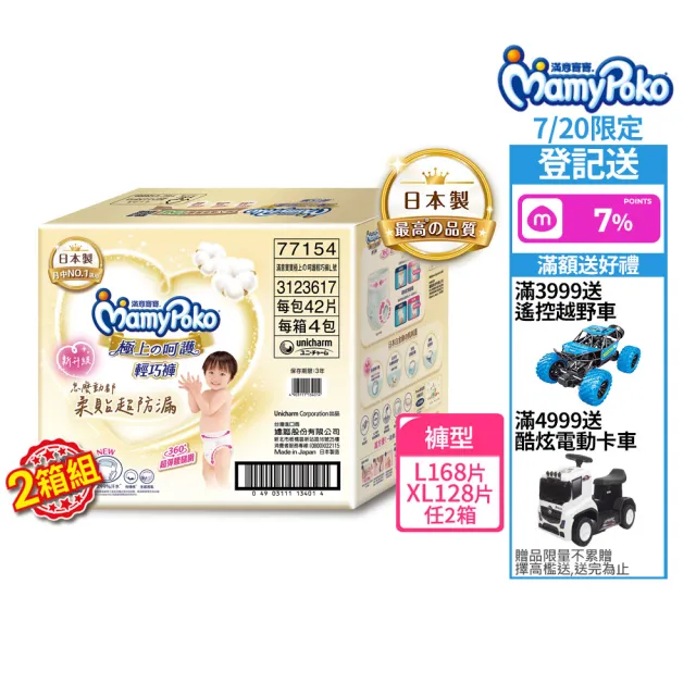 【滿意寶寶】獨家-極上呵護輕巧褲L-XL (2箱組)