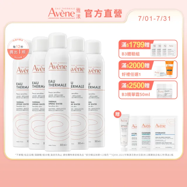 【Avene 雅漾】官方直營 活泉水穩膚噴霧300mlx5入組(保濕化妝水/舒緩乾癢敏弱)