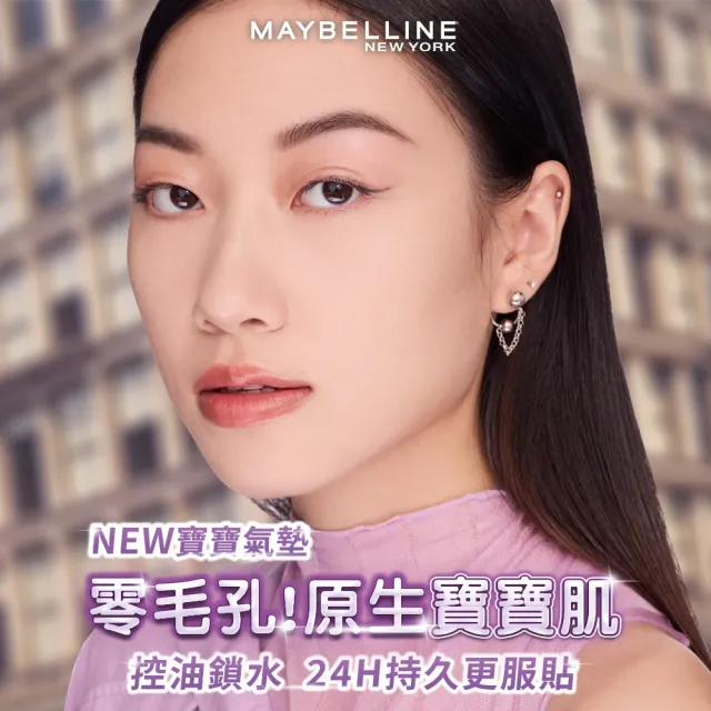 【MAYBELLINE 媚比琳】SUPERSTAY BABY CUSH 超持妝柔霧寶寶氣墊