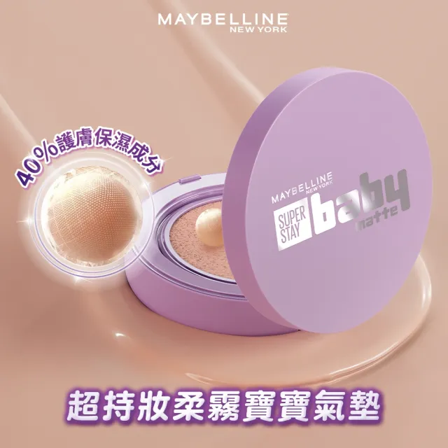 【MAYBELLINE 媚比琳】SUPERSTAY BABY CUSH 超持妝柔霧寶寶氣墊