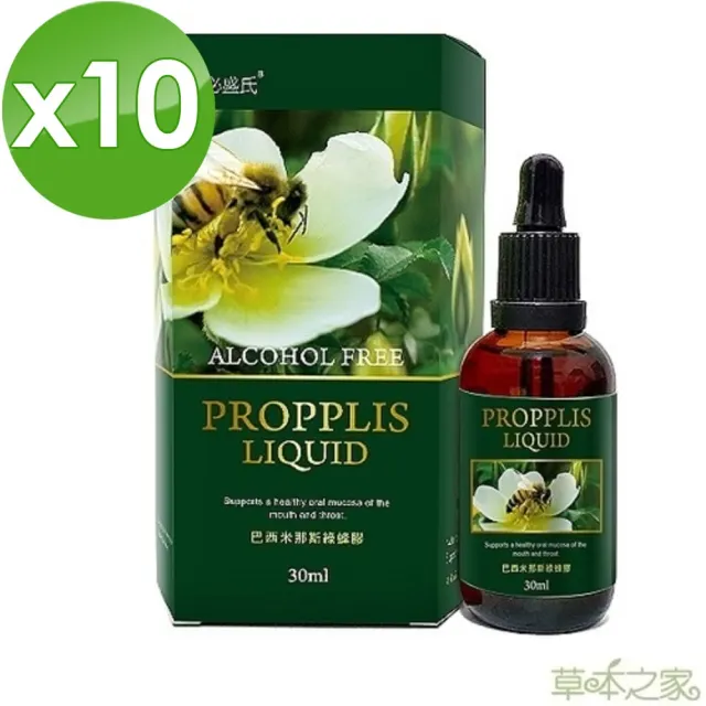 【草本之家】巴西米那斯綠蜂膠液10入組30ml/入(液態食品)
