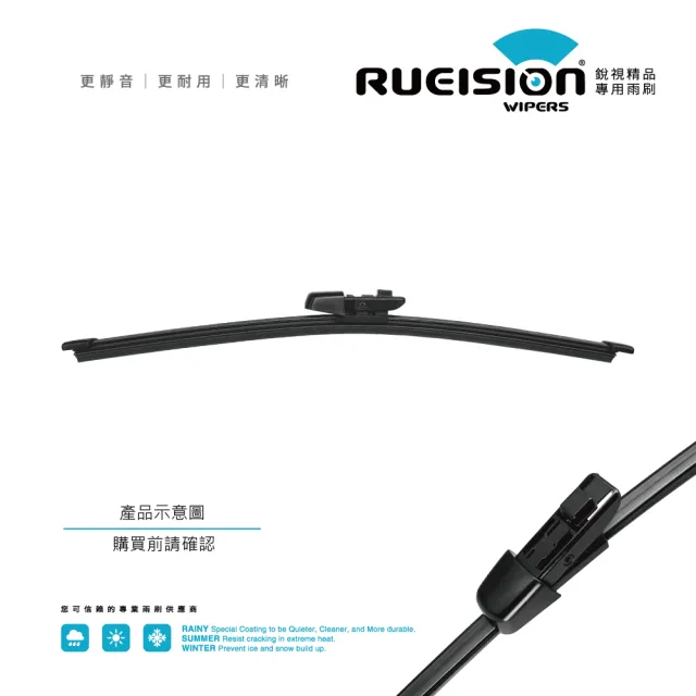 【RUEISION 銳視雨刷】VW T6 矽膠 後雨刷 16吋（2016-2022）