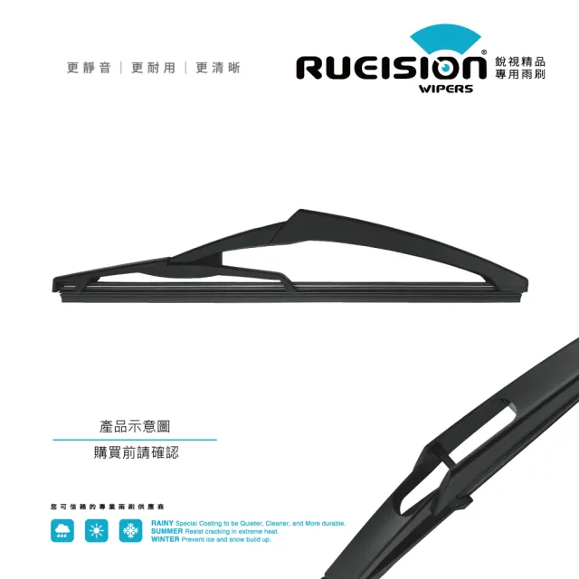 【RUEISION 銳視雨刷】MINI ONE F55 F56 矽膠 後雨刷 10吋（2014-）