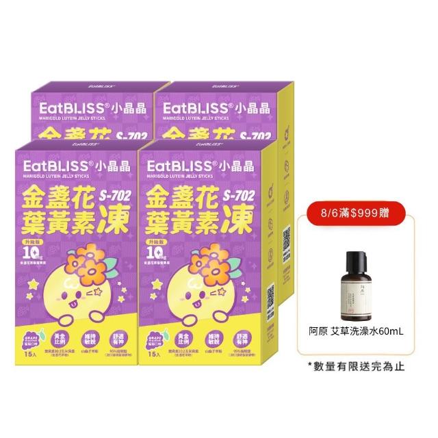 【EatBLISS 益比喜】小晶晶金盞花葉黃素凍升級版-葡萄口味(60入游離型.10mg.山桑子.兒童葉黃素.花青素)