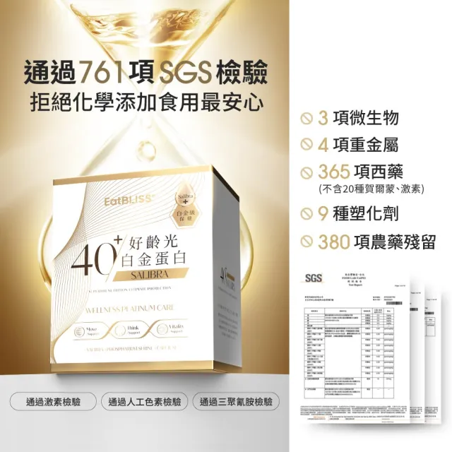 【EatBLISS 益比喜】好齡光白金蛋白4盒組 (10包/盒) 優蛋白  蛋白粉 紅藻鈣 增強體力 乳清蛋白