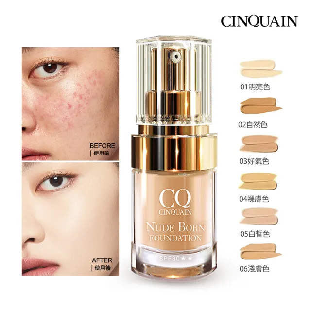 【CINQUAIN 思珂】天生美肌恆霧粉底