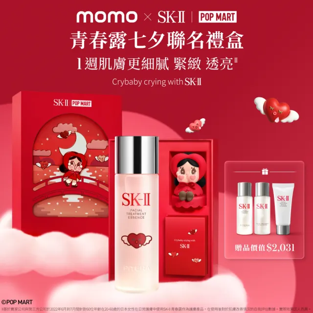 【SK-II】CRYBABY 青春露聯名禮盒(青春露230ml+青春露30ml+潔面乳20g+化粧水30ml/CRYBABY娃娃頭/禮袋)