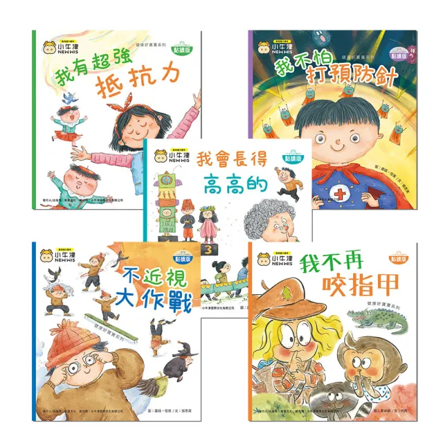 【小牛津】黃金48件組點讀大寶盒+健康好寶寶點讀繪本10冊(含32G點讀筆+布丁筆座)