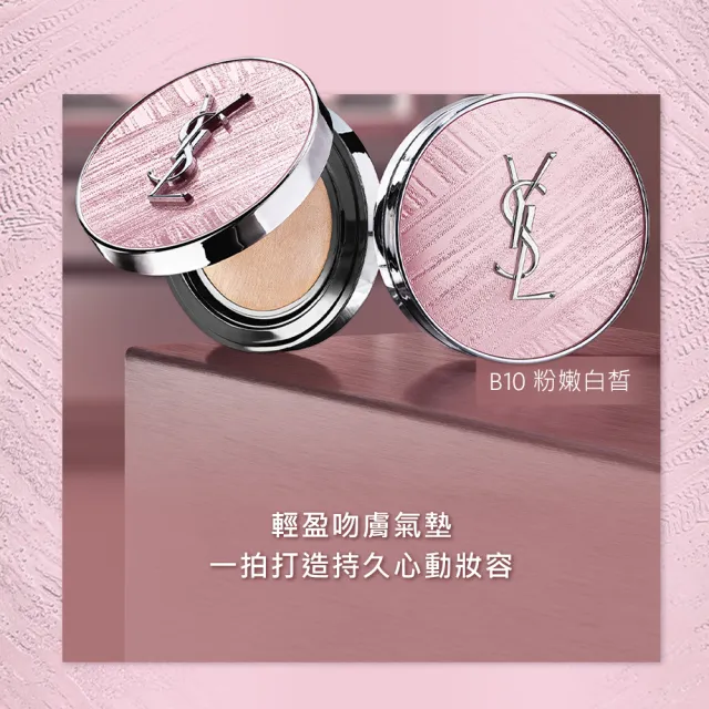 【YSL】官方直營 2026七夕情人節限定 奢華印記鎖心光唇釉 粉光緞影版(任選一款/唇彩/新品上市)
