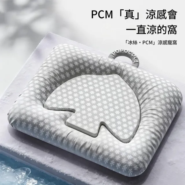 【IPSKY】寵物涼感冰墊 冰絲狗窩涼席透氣散熱降溫睡墊 貓狗睡窩 可攜式提把設計 柔軟舒適不悶熱 20公斤以內