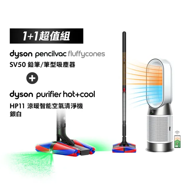 【dyson 戴森】SV50 鉛筆吸塵器/筆型吸塵器 + HP11 三合一涼暖智能空氣清淨機(銀白色) (超值組)