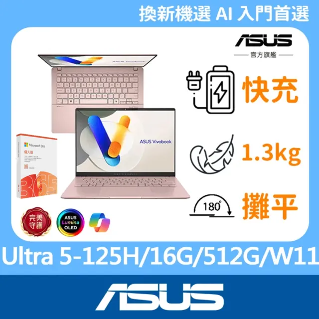 【ASUS】微軟M365一年組★14吋Ultra 5輕薄AI筆電(VivoBook S S5406MA/Ultra 5-125H/16G/512G SSD/W11/OLED/