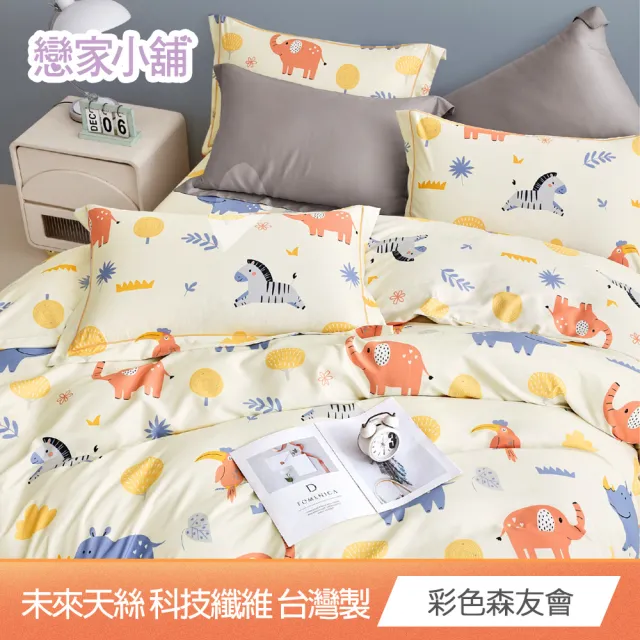 【戀家小舖】買一送一★台灣製-未來天絲枕套床包組-單/雙/加大(多款任選)