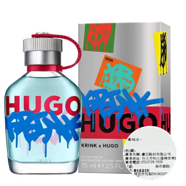 【BOSS】HUGO X KRINK 聯名限量版淡香精 75ml (專櫃公司貨)