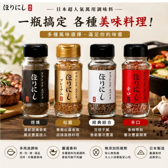 堀西 日本萬用調味料 100g/瓶 2瓶(調味料 萬能粉 香料粉 烤肉)