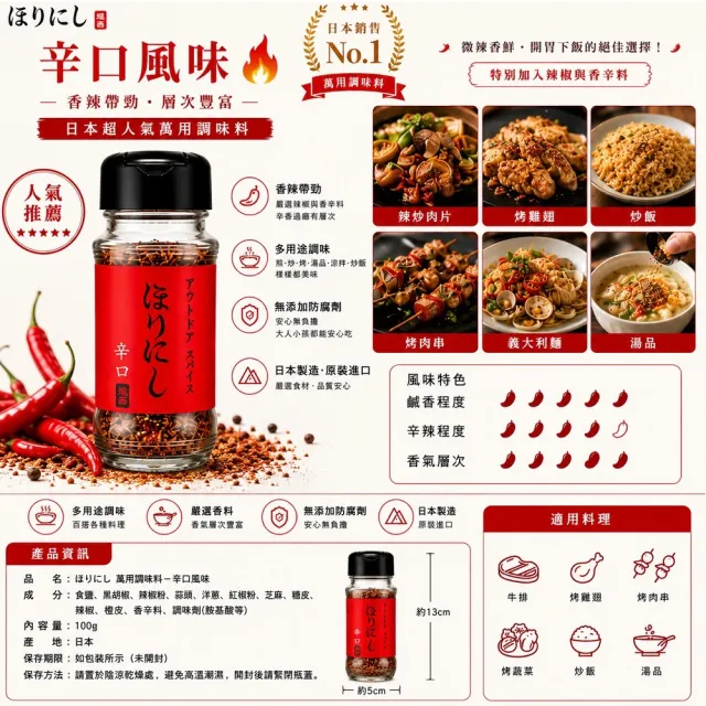 堀西 日本萬用調味料 100g/瓶 2瓶(調味料 萬能粉 香料粉 烤肉)