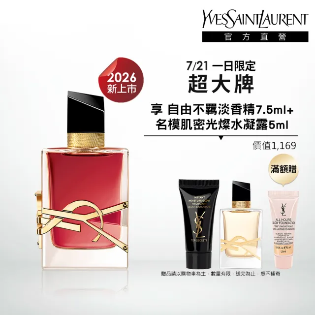 【YSL】官方直營 自由不羈沁心之果香水 50ML(新品上市/香水/女香)