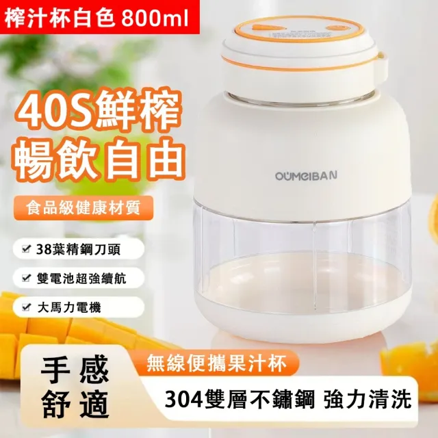 【銘利萊】無線電動榨汁杯 800-1300ML USB充電 戶外隨行杯 雙杯蓋榨汁機 鮮榨攪拌機 果汁機