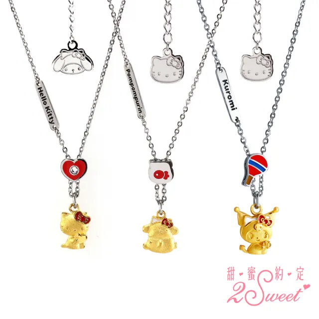 【2sweet 甜蜜約定】Hello Kitt50周年金+鋼項鍊金重約0.30錢3款均一價(甜蜜約定 KT 金+鋼飾)