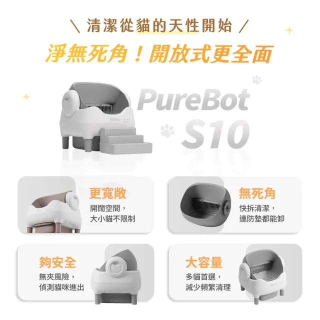 【NARECA】娜芮家 喵淨界｜全景開放智慧貓砂機 PureBot S10 寵物自動貓砂機 自動貓砂盆 除臭 開放式