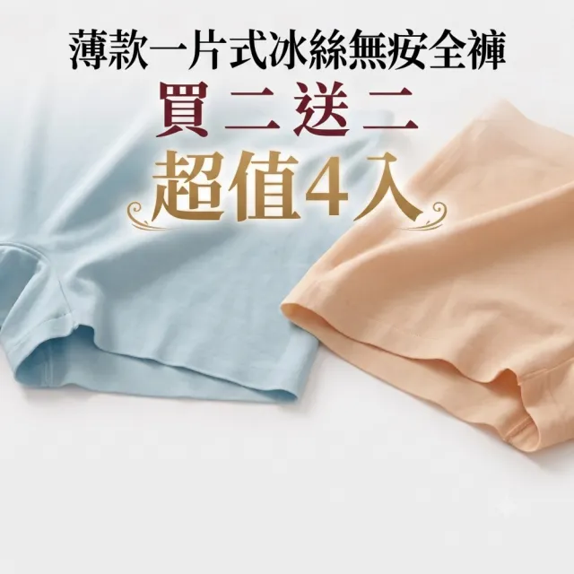 【巴黎精品】買一送一 現貨限搶 無痕安全褲高腰平口瑜珈褲涼感防走光女內褲內搭短褲(提臀多款t1t2a4 C)