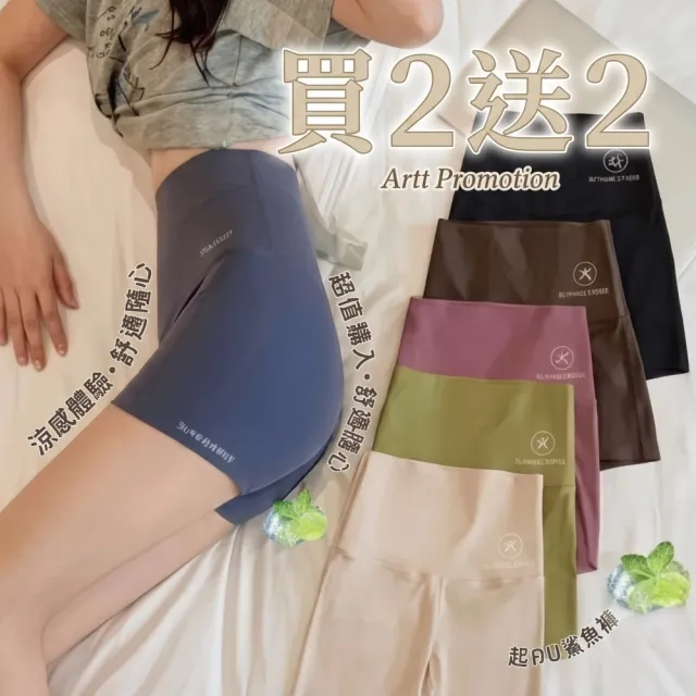 【巴黎精品】買一送一 現貨限搶 無痕安全褲高腰平口瑜珈褲涼感防走光女內褲內搭短褲(提臀多款t1t2a4 B)