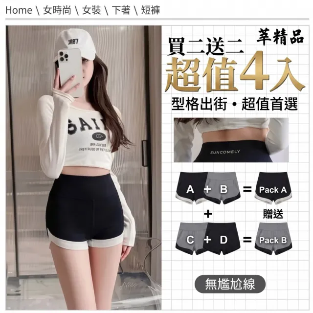 【巴黎精品】買一送一 現貨限搶 無痕安全褲高腰平口瑜珈褲涼感防走光女內褲內搭短褲(提臀多款t1t2a4 B)