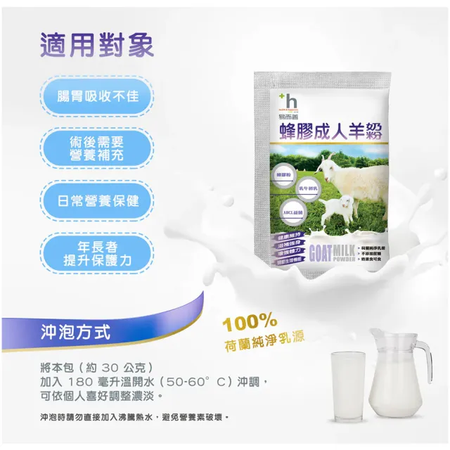 【易而善】蜂膠成人羊奶粉30g×14入×2盒(荷蘭羊乳/ 蜂膠/初乳蛋白/乳鐵蛋白/三重防護配方/高鈣/乳酸菌)
