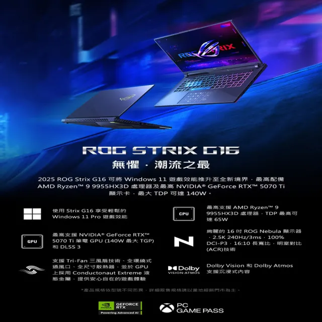 【ASUS 華碩】TUF耳機組★16吋GeForce RTX 5060 R9電競筆電(G614PM/STRIX/R9-8940HX/16G/1TB/W11)