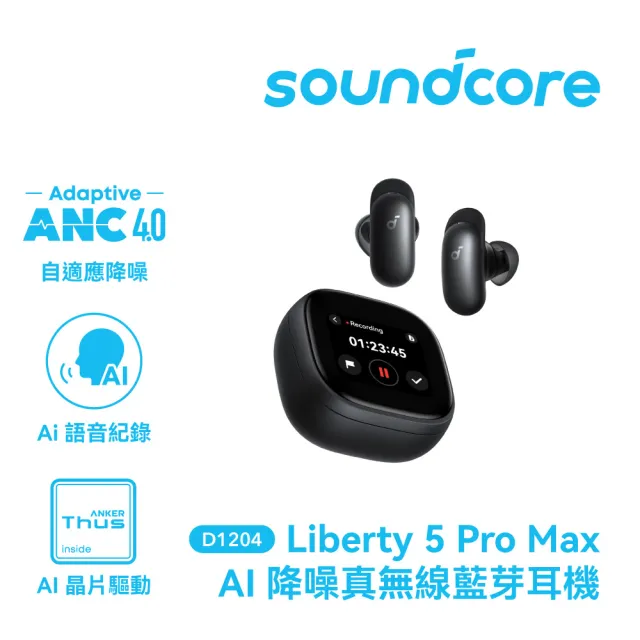 【soundcore】Liberty 5 pro max AI降噪真無線藍牙耳機(全球通話最清晰耳機)