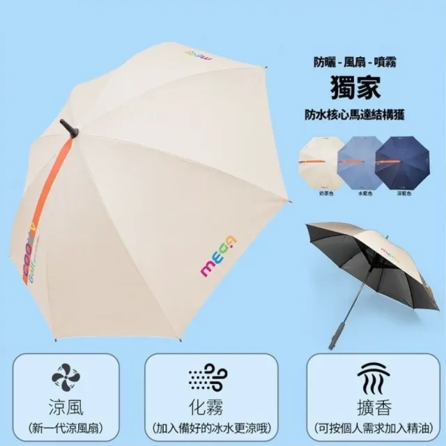 【海夫健康生活館】MEGA GOLF GREENSPA 防紫外線 涼風扇噴霧傘 3色任選2入(UEM2601)