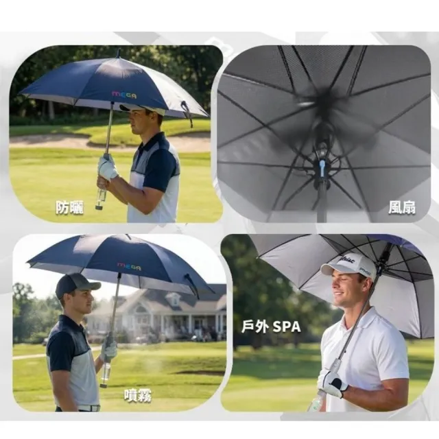 【海夫健康生活館】MEGA GOLF GREENSPA 防紫外線 涼風扇噴霧傘 3色任選1入(UEM2601)