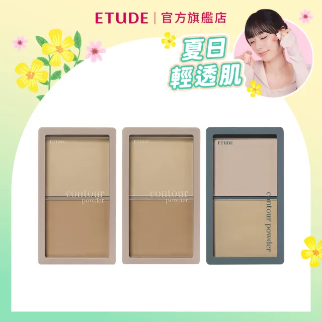 【ETUDE】官方直營 修飾專家雙色修容餅(韓國youtuber聯名)