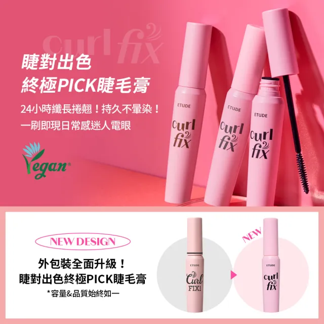 【ETUDE】官方直營 睫對出色終極PICK睫毛膏(2入組)