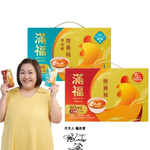 【金車/伯朗】滿福 燉雞精禮盒 常溫 80ml/入*1盒 共10包(原味燉雞精/黃金蜆燉雞精 任選)
