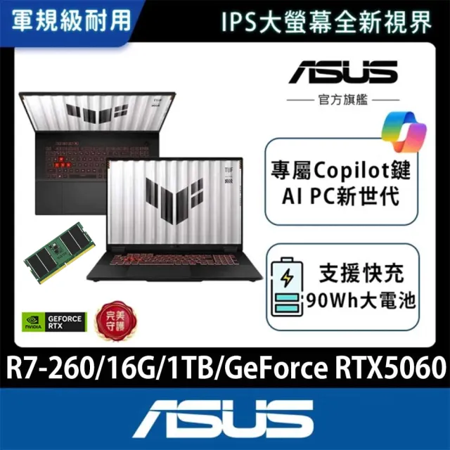 【ASUS 華碩】升級16G組★18吋GeForce RTX 5060 R7-260電競筆電(FA808UM-0031A260H/R7-260/16G/1TB)
