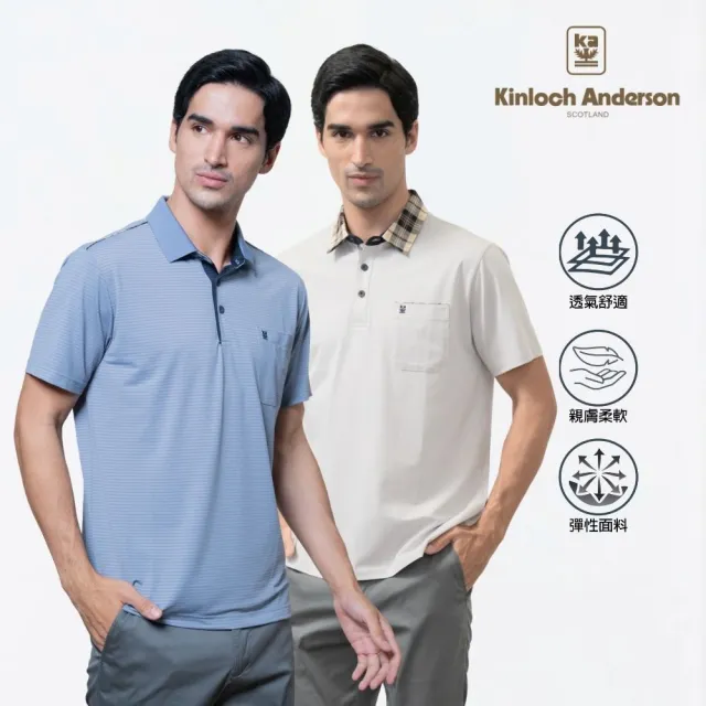 【Kinloch Anderson】金安德森男裝 棉感高彈短袖Polo衫(男/經典格紋/實用口袋/親膚透氣/吸汗/多色任選)