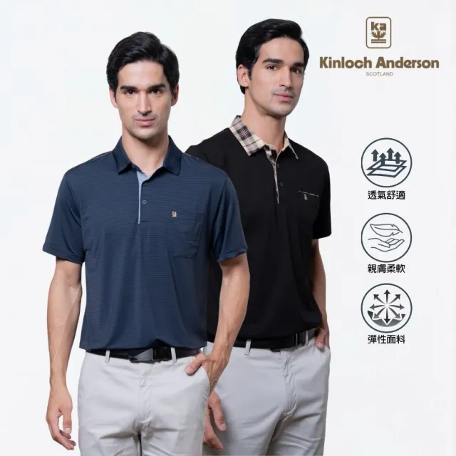 【Kinloch Anderson】金安德森男裝 棉感高彈短袖Polo衫(男/經典格紋/實用口袋/親膚透氣/吸汗/多色任選)