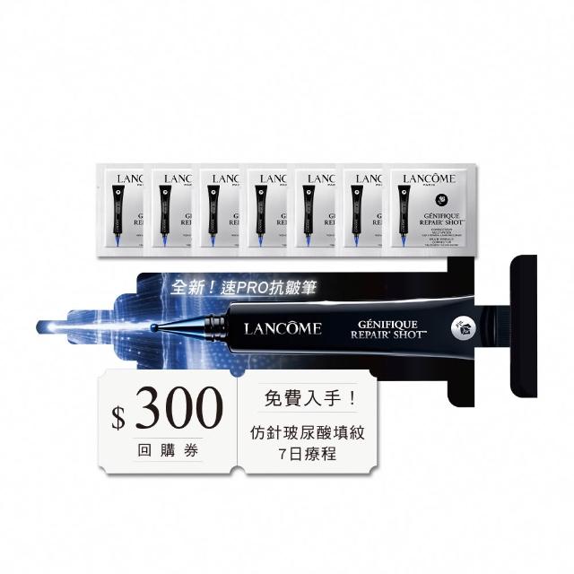 【LANCOME 蘭蔻】官方直營 速PRO抗皺筆7日體驗組(LANCOME/抗皺筆/法令紋/玻尿酸/撫紋/抗老精華)