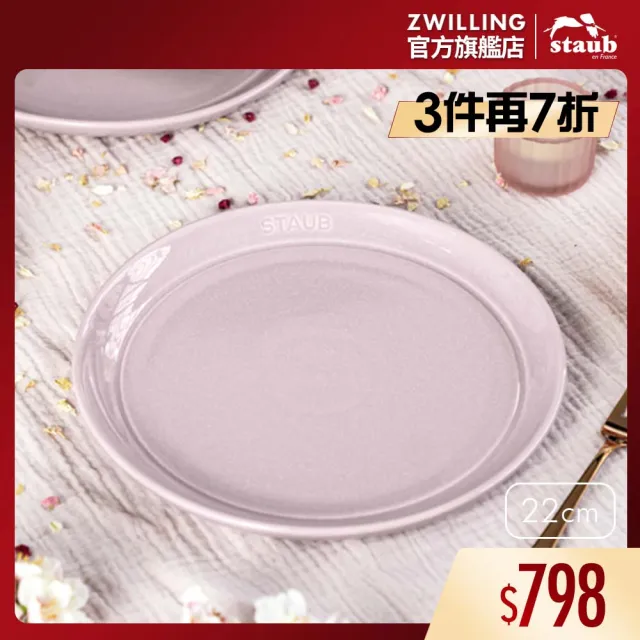 【STAUB】圓形陶瓷盤餐盤22cm-日暮粉(德國雙人牌集團官方直營)