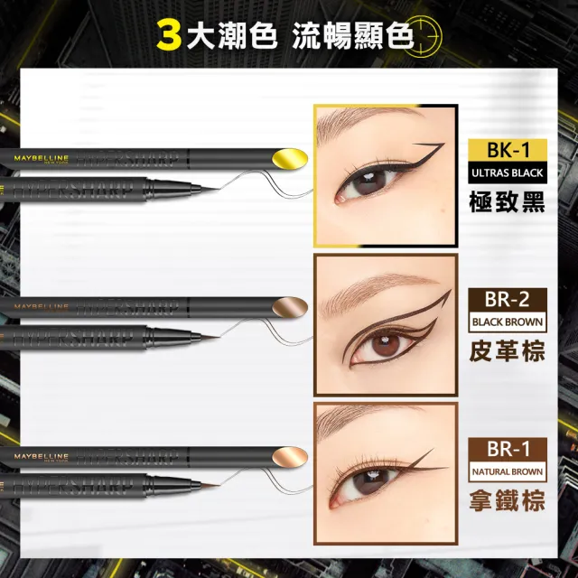 【MAYBELLINE 媚比琳】36H極限持久激細抗暈眼線液 0.4g_任選2入組#小黑霸