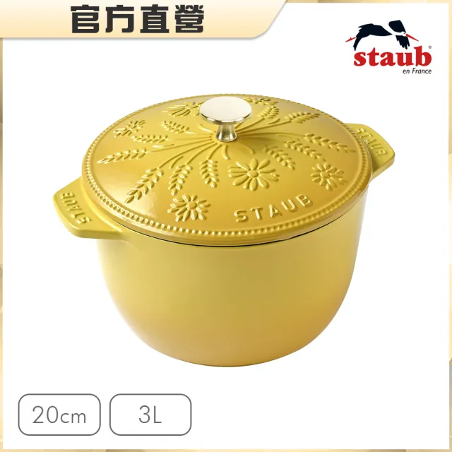 【STAUB】Margaret瑪格麗特圓形琺瑯鑄鐵飯鍋20cm-檸檬黃(德國雙人牌集團官方直營)