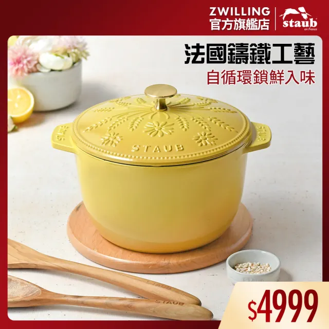 【STAUB】Margaret瑪格麗特圓形琺瑯鑄鐵飯鍋20cm-檸檬黃(德國雙人牌集團官方直營)