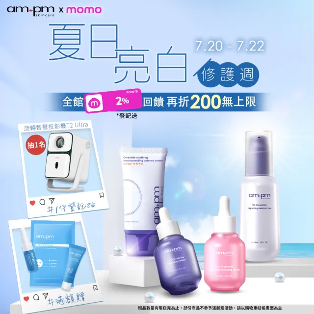 【ampm 牛爾】買1送1★5%神經醯胺修護輕盈乳100ml(醫美必備/潤膚保濕)