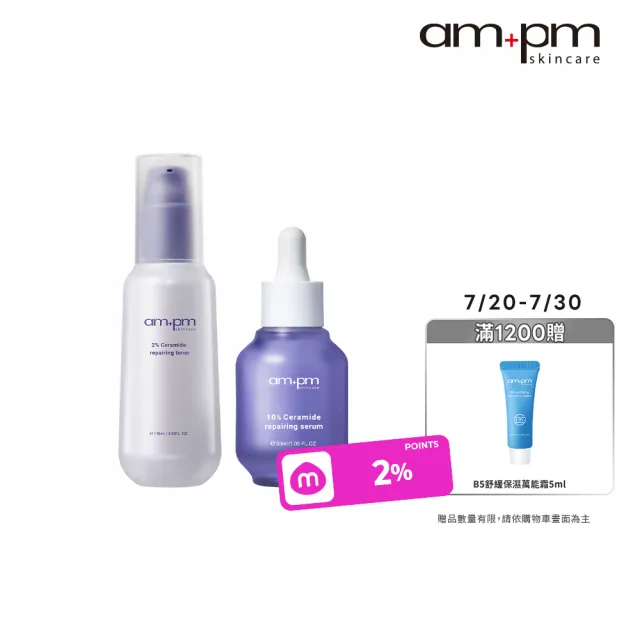 【ampm 牛爾】水潤修護組★10%神經醯胺修護精華30ml+2%神經醯胺修護機能水115ml(醫美必備/修護/保濕)