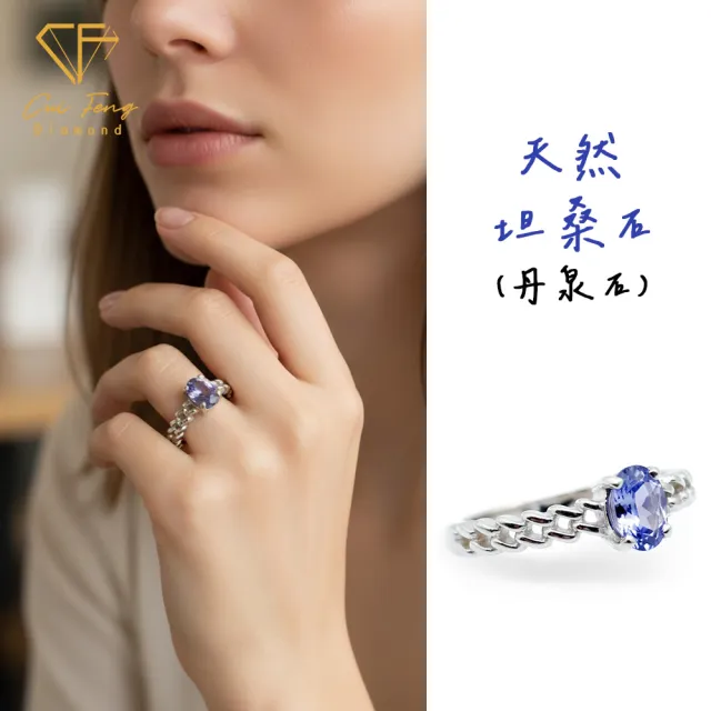 【CF Diamond】戒指 天然坦桑石 40分《愛戀交織》( 女戒 鑽戒 雙11 禮物 生日)