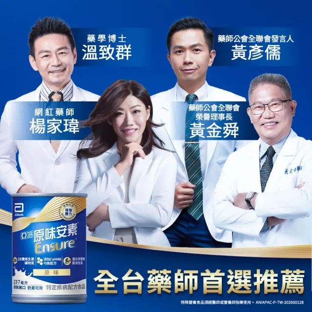 【亞培】任選-安素原味/香草減甜即飲 HMB升級配方237ml x30入x2箱(HMB、三重優蛋白、任賢齊代言)